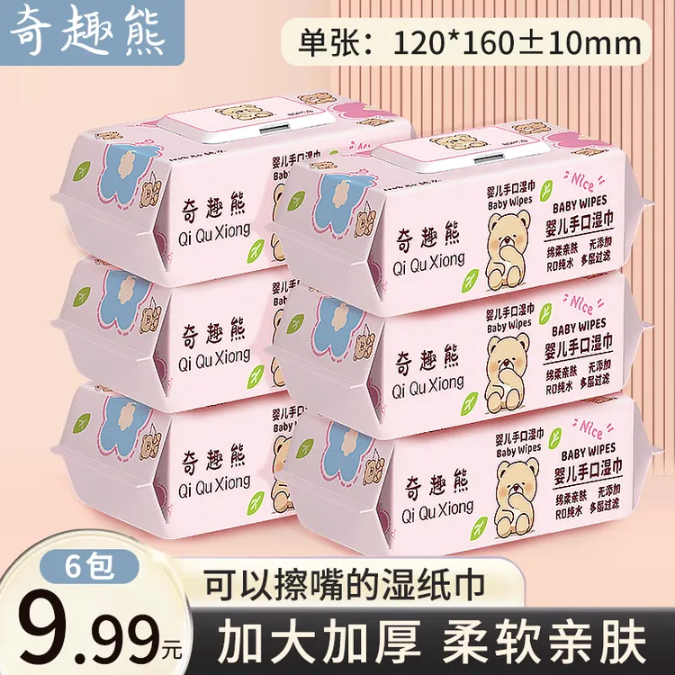 奇趣熊六包婴儿手口纯水湿巾珍珠纹系列家庭实惠装