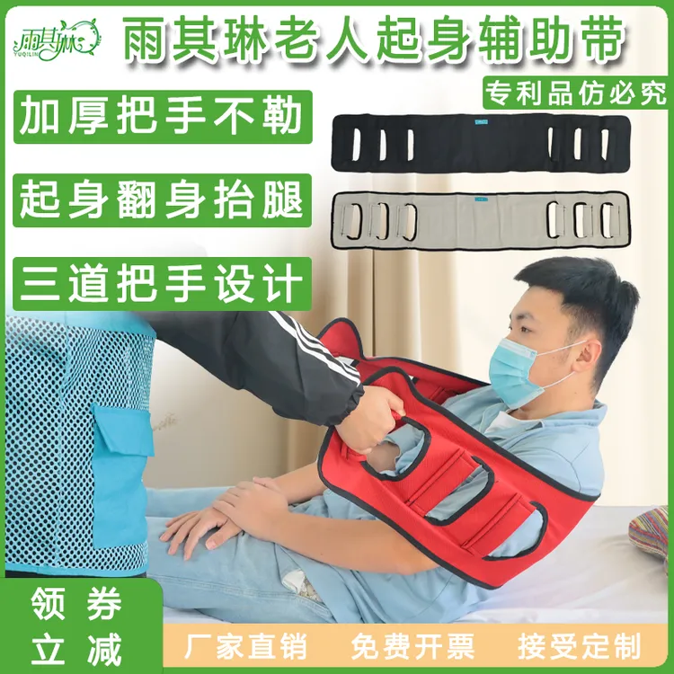 雨其琳起身辅助翻身老人卧床安全助力起身带抬脚辅助带老人起身带