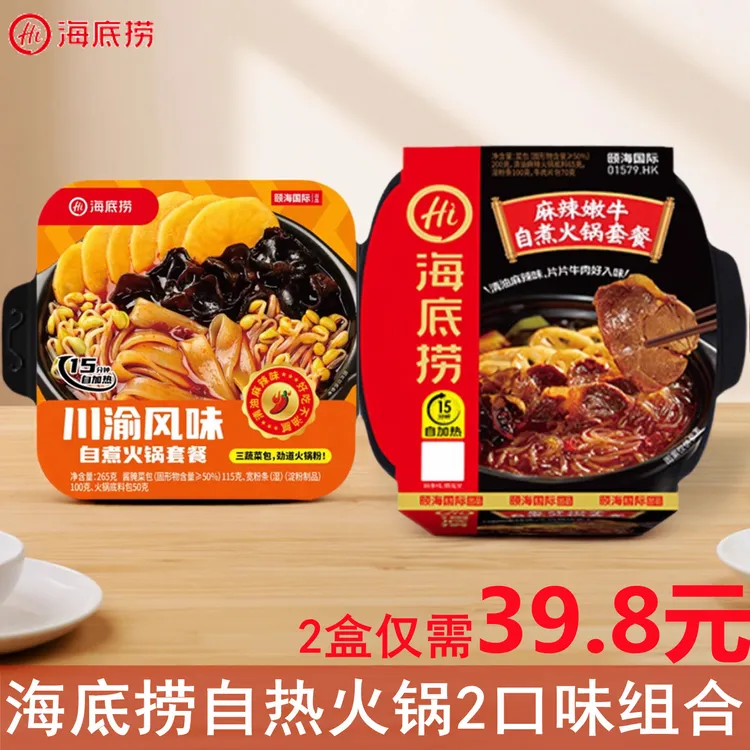 海底捞自热火锅方便速食麻辣嫩牛小火锅川渝风味懒人夜宵美食超辣