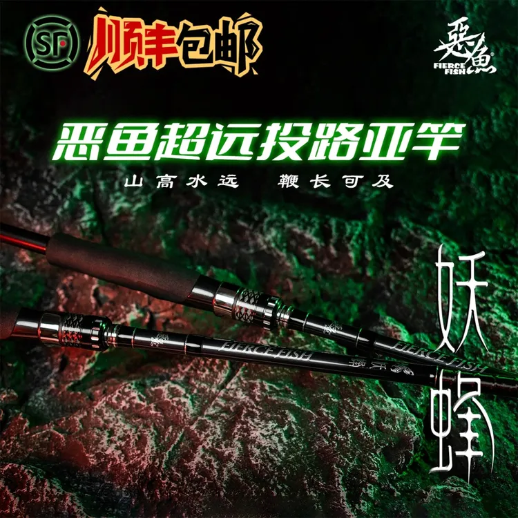 2025恶鱼妖蜂超远投直柄淡海水岸投路亚竿翘嘴鳡鱼2.78/3米/3.3米