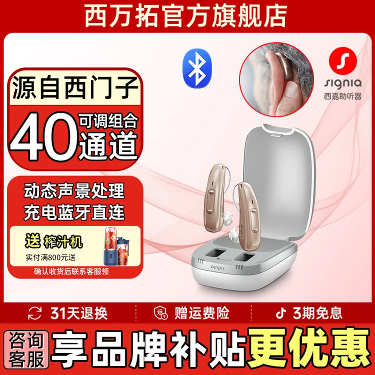 西万拓源自西门子耳背式助听器SIGNIA西嘉嘉境RIC充电蓝牙老人年轻人耳背