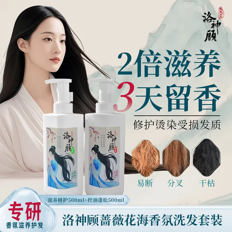 玫瑰香芬控油蓬松洗发水大容量适合油性发质养护留香香氛滋养