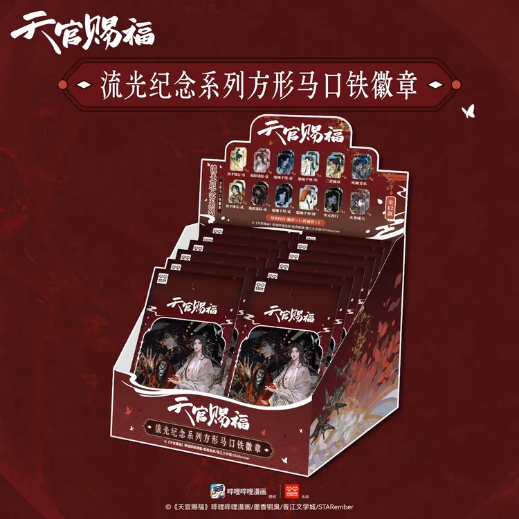 【正版授权】《天官赐福》流光纪念系列方形徽章盲盒代拆/花城/谢怜