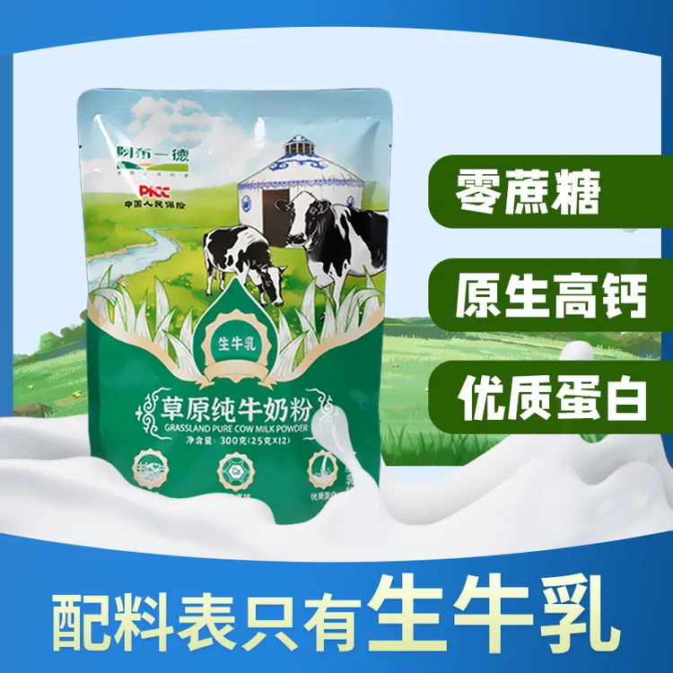 【拍三送二】内蒙古全脂牛奶粉儿童奶粉中老年奶粉