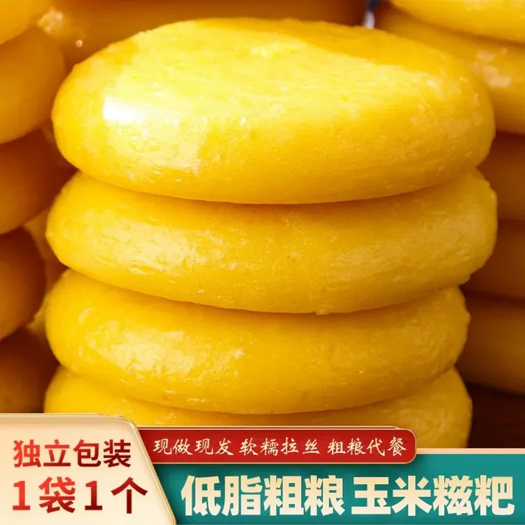 【1斤8个大玉米糍粑】独立包装62.5g 湖南农家纯手工不含糖饱腹软糯