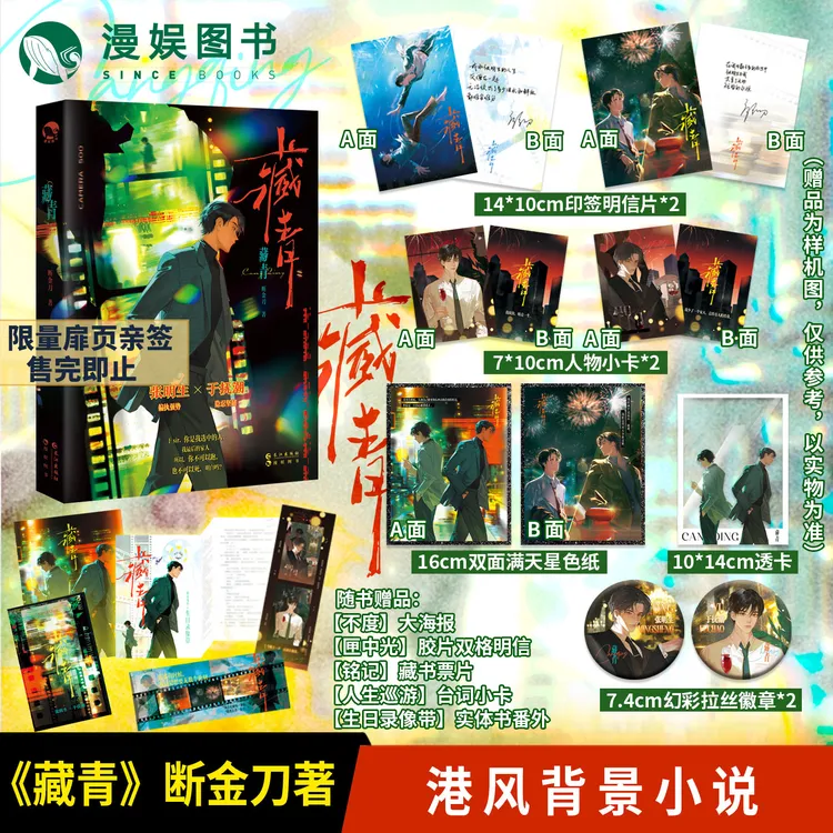 漫娱【限量签名】藏青 断金刀著 现代都市纠缠港风力作青春文学小说