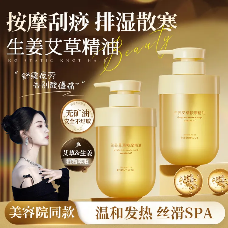 【徐艺洋推荐】艾草生姜按摩精油发热开背推拿油刮痧油肩颈美容院
