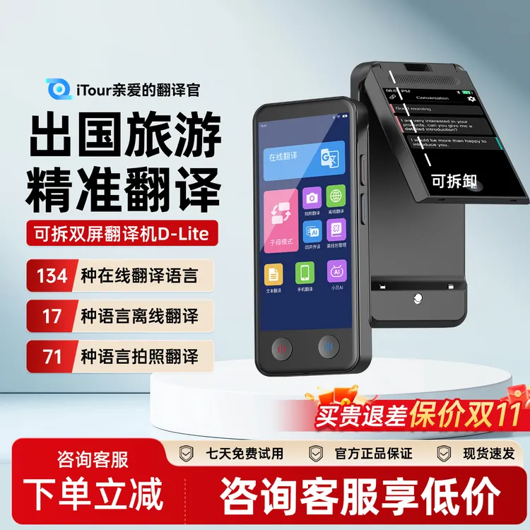 亲爱的翻译官itour翻译机双屏可拆卸同声翻译器智能离线在线实时