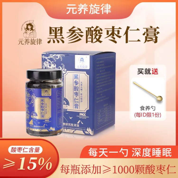 【元养旋律】酸枣仁膏九蒸九晒固定膏不含糖添加剂真材实料真膏滋