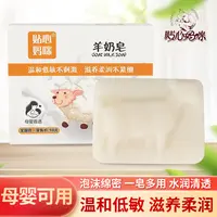 贴心妈咪羊奶皂温和低敏滋养柔润2