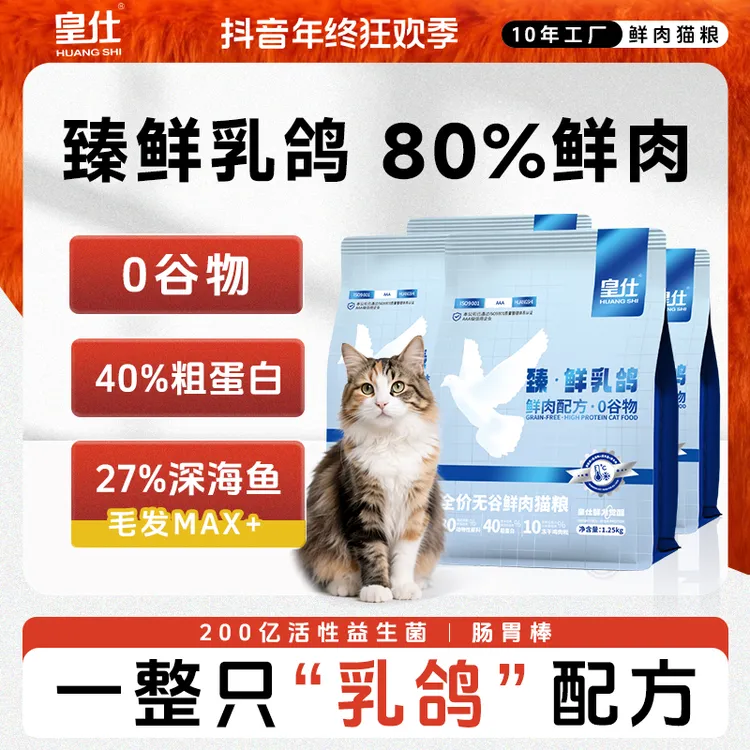皇仕【臻鲜乳鸽】全价猫粮鲜肉无谷营养增肥宠物猫咪通用