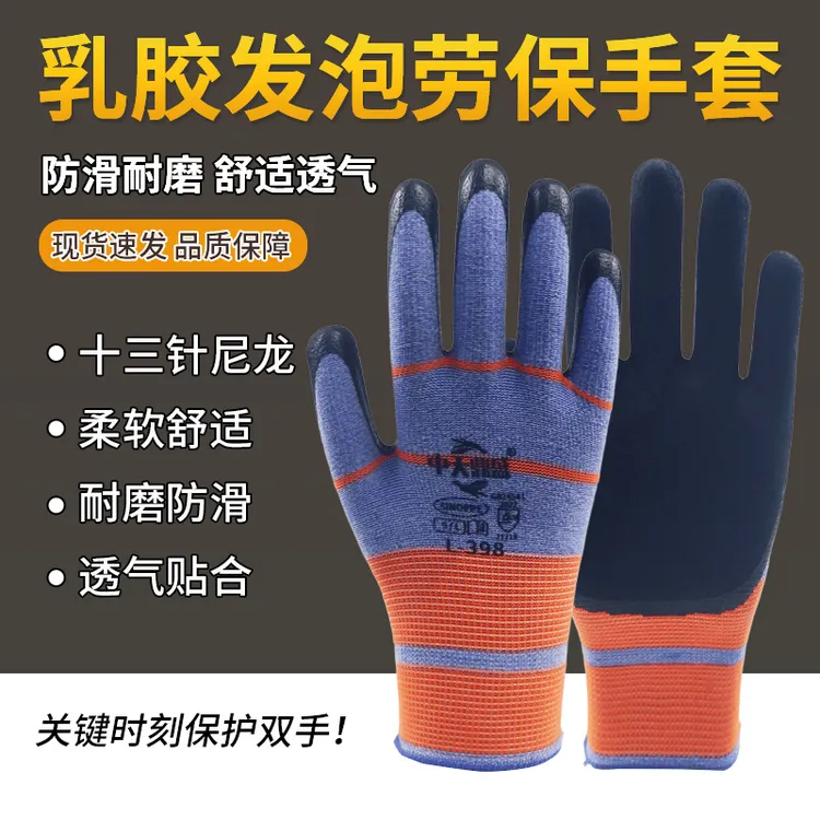 正品乳胶发泡耐用防滑透气柔软舒适工地物流干活男女通用机修汽修