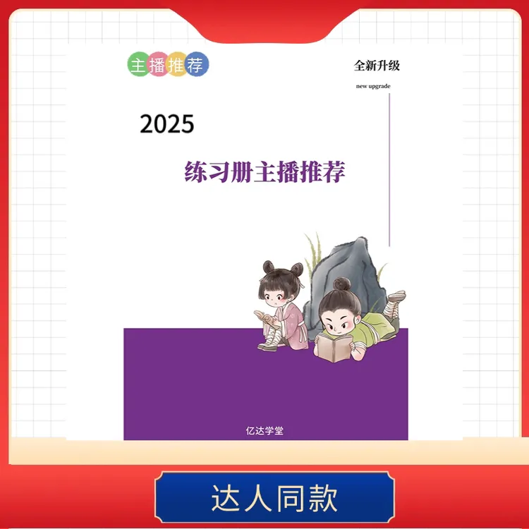 【老师推荐】新2025实物A4大小加厚一册210页