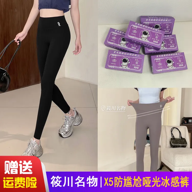 筱川名物X5防尴尬哑光冰感裤春夏季九分高腰弹凉感防晒打底芭比裤