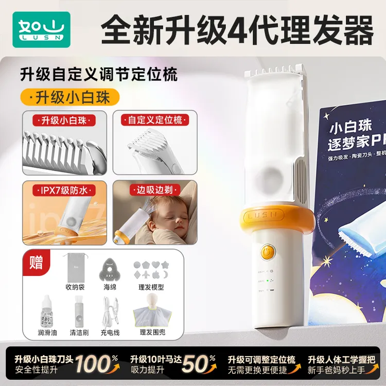 【现货速发】如山婴儿理发器自动吸发剃头神器电推子剪智能宝宝满月