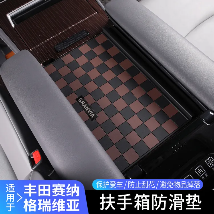 适用于赛那中控扶手箱盖防滑垫格瑞维亚扶手箱防漏档条内饰用品