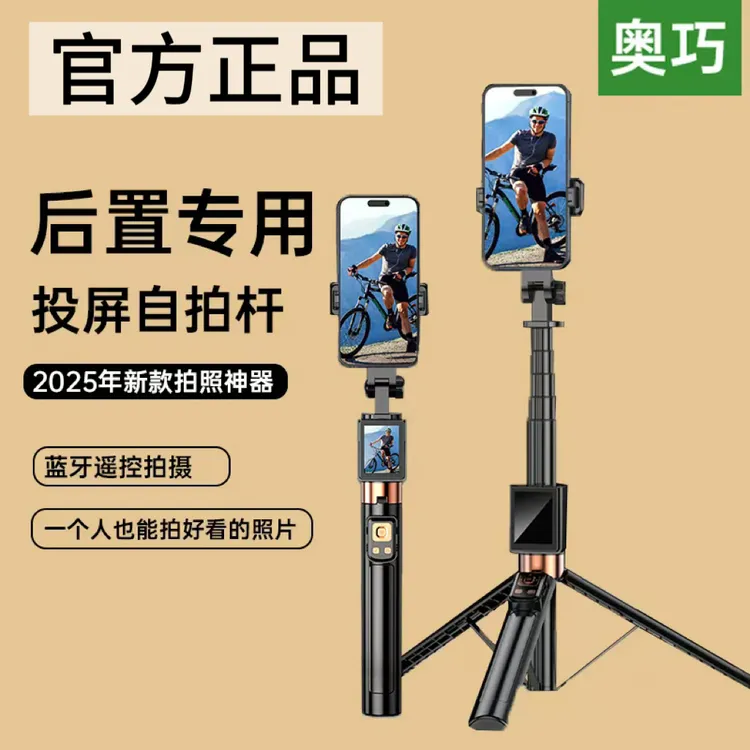 【奥巧】新款CL07智能投屏遥控器拍摄支架直播旅游便携自拍神器