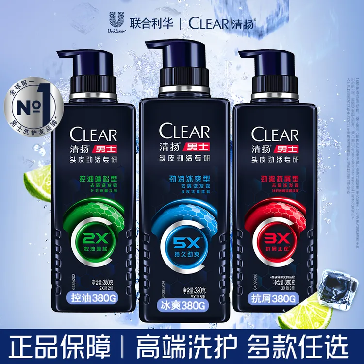 CLEAR/清扬男士劲能瓶控油蓬松去异味洗发水露头皮劲活家庭套装S