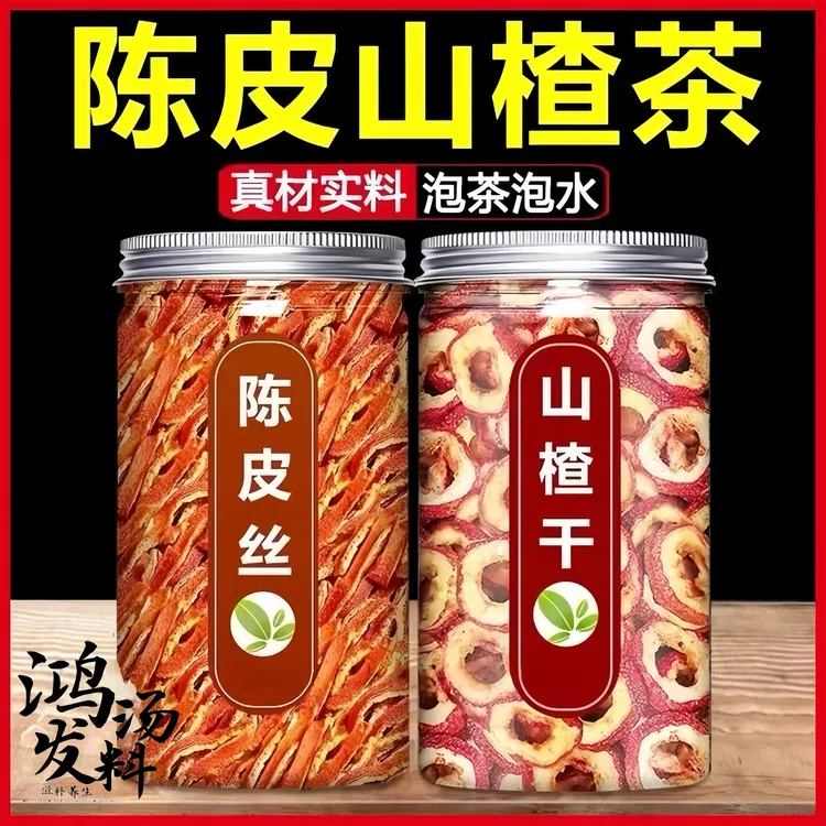 干山楂陈皮茶当季新货桔皮橘子皮陈皮丝无核山楂干圈组合装养生茶