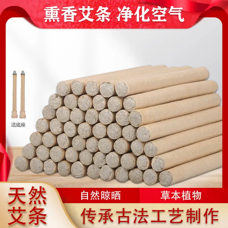 【到手30根+2个底座】天然艾条夏季家用室内熏异味天然艾草条