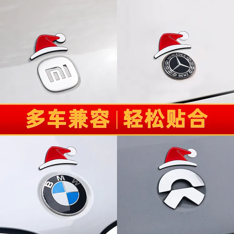 特斯拉圣诞帽3D立体车贴车标汽车装饰品圣诞节氛围装扮宝马奔驰