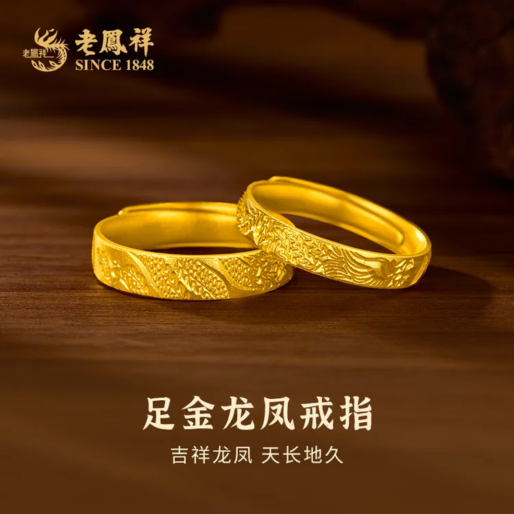 老鳯祥黄金戒指龙凤活口戒情侣订婚送女友纪念日七夕礼物*商城