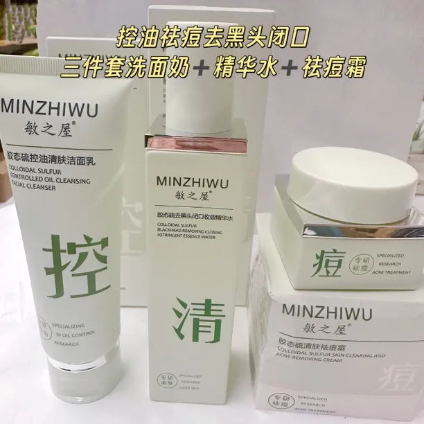 胶态硫控油祛痘三件套护肤品去黑头闭口洗面奶精华水控痘洁面乳
