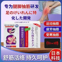 日本防腿脚手脚抽筋半夜睡觉抽筋小腿肌肉嘛木护理贴