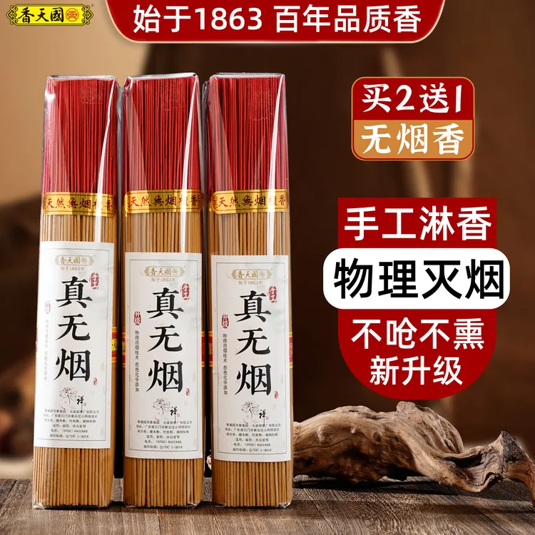 香天国环保真无烟竹签香手工檀香无烟香家内家用环保香持久留香