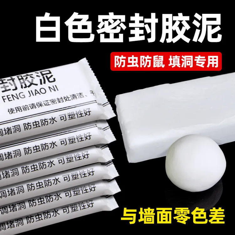 空调孔堵塞补墙缝洞口神器堵孔防火泥家用填充防水白色泥
