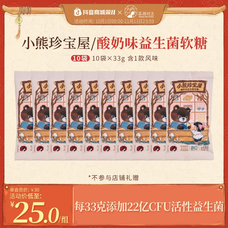 茶颜悦色酸奶味益生菌软糖QQ糖小熊软糖休闲零食追剧零嘴33g*10袋