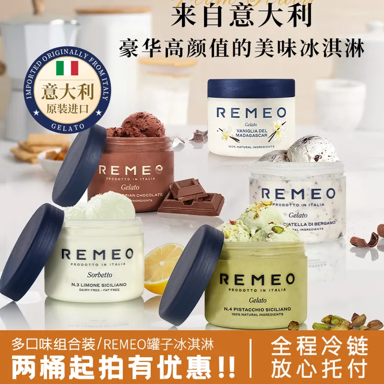 REMEO组合装冰激凌奶油巧克力香草雪糕意式gelato冰棍原装进口款