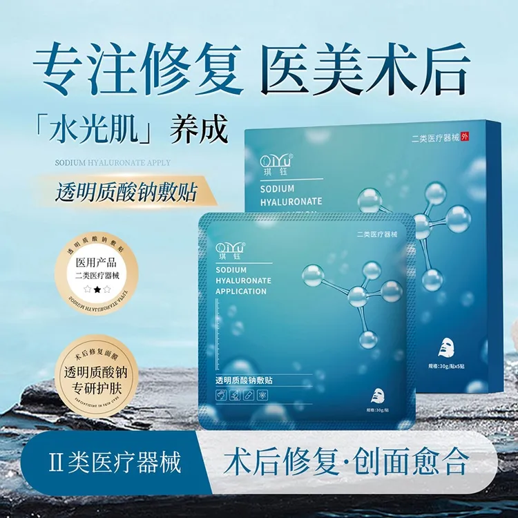 QIyu/琪钰医用透明质酸钠敷贴玻尿酸激光水光子嫩肤微整术后创面