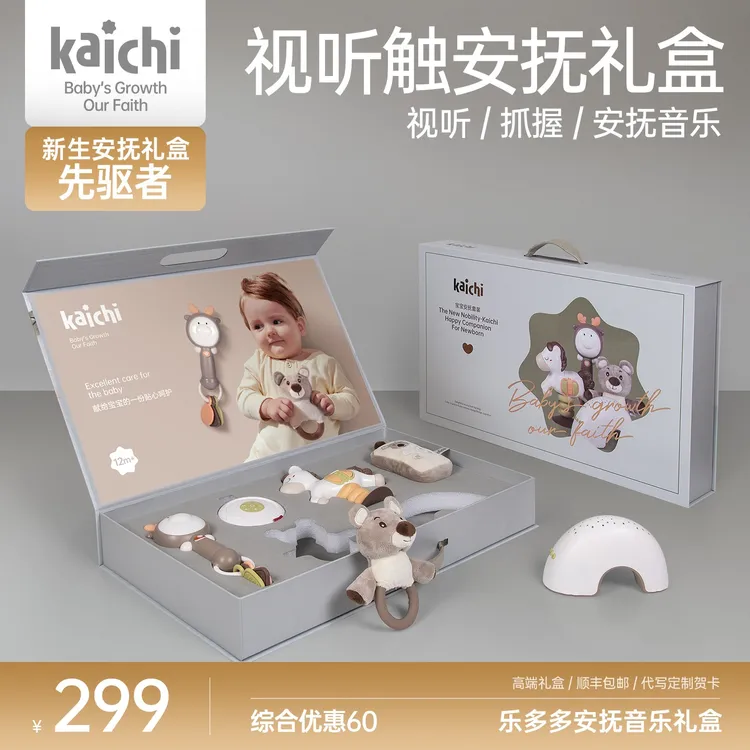 凯驰安抚宝宝睡觉玩偶玩具套装婴儿新生儿礼物宝宝安抚玩具礼盒