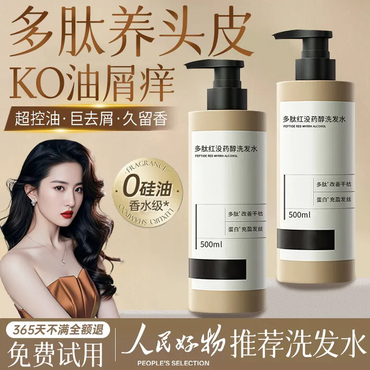 【官方正品】多肽红没药醇洗发水头皮去屑止痒蓬松清爽控油洗头膏露