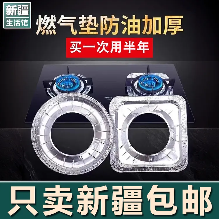 新疆生活馆灶台防油垫煤气灶加厚铝箔锡纸耐高温燃气灶防水防油罩