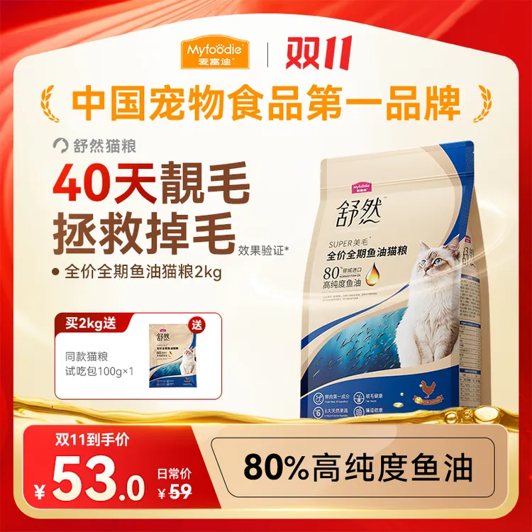 【双11】麦富迪猫粮舒然鱼油全价猫咪粮2kg 10kg大包装美毛减轻掉毛
