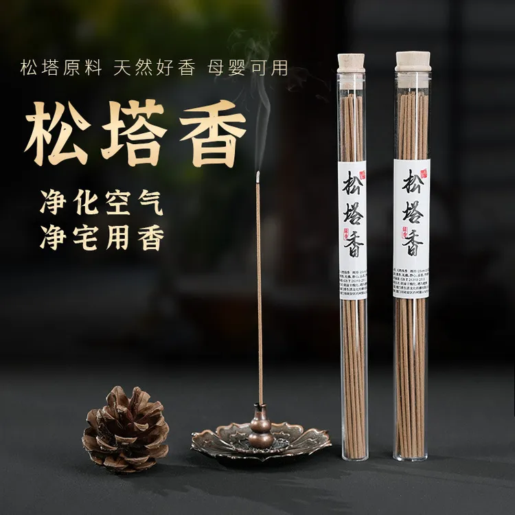 松塔香 香味手工 古方配制  天然健康 熏香房间线香香薰