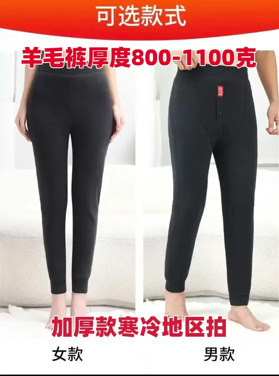 内里填充真羊毛纯羊毛保暖裤【加厚款】