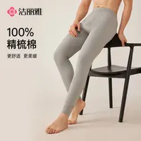 洁丽雅男士保暖秋裤男款2025新款纯棉毛裤薄款打底裤青少年全棉裤