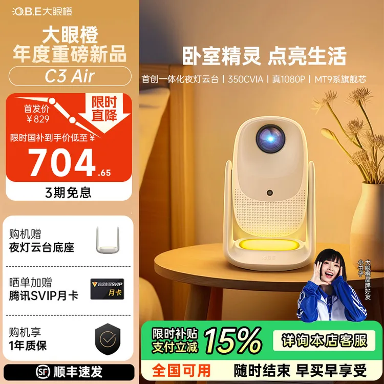 【新品首发3】大眼橙C3Air投影仪高亮高洁1080P智能便携卧室投影