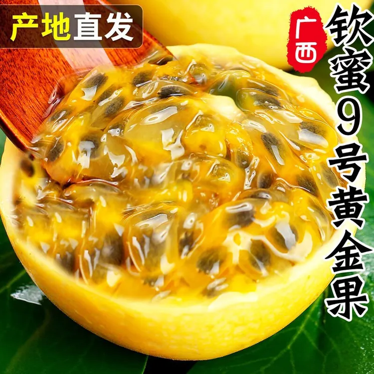 【黄金百香果钦蜜九号】营养饱满原产地新鲜采摘香甜多汁酸甜口感