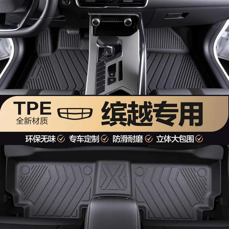 适用缤越脚垫专用汽车用品改装车内饰装饰原厂全包围脚垫汽车专用