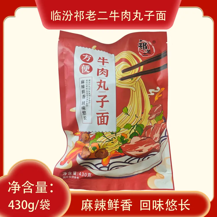祁老二牛肉丸子面430g临汾特产麻辣鲜香家乡味道真空包装【湿面】