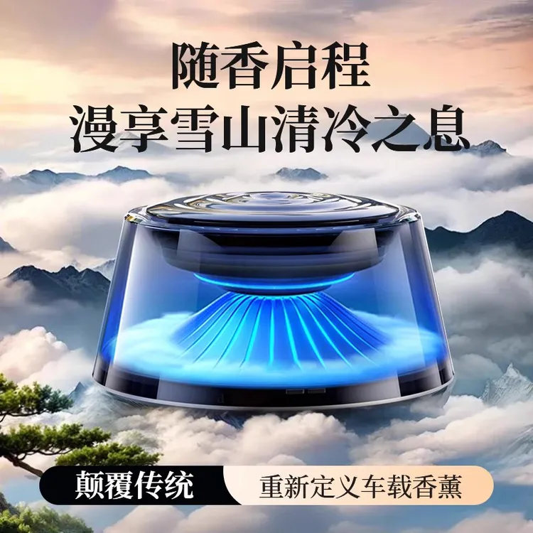 高档云雾车载香薰2025款持久留香汽车香水雾化高档呼吸灯自动喷雾