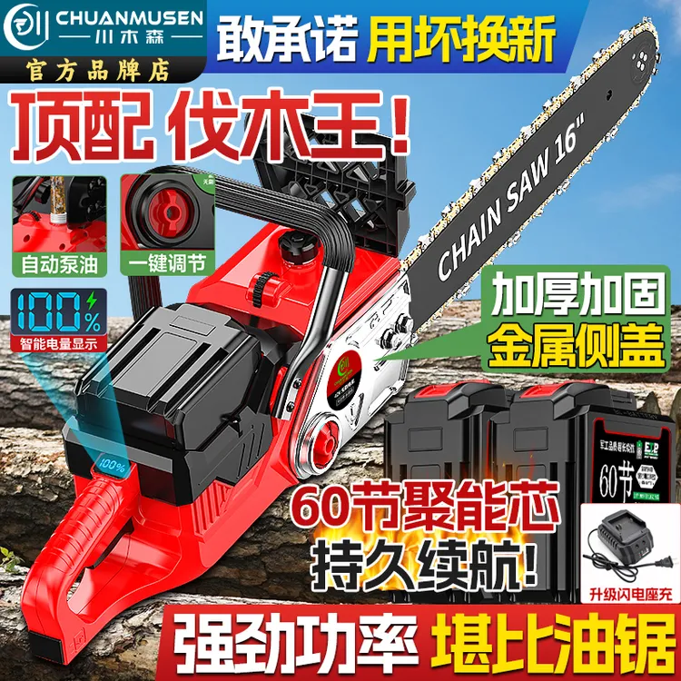 川木森60节锂电池电锯农村锯树砍柴手持式大功率伐木锯子锯树专用