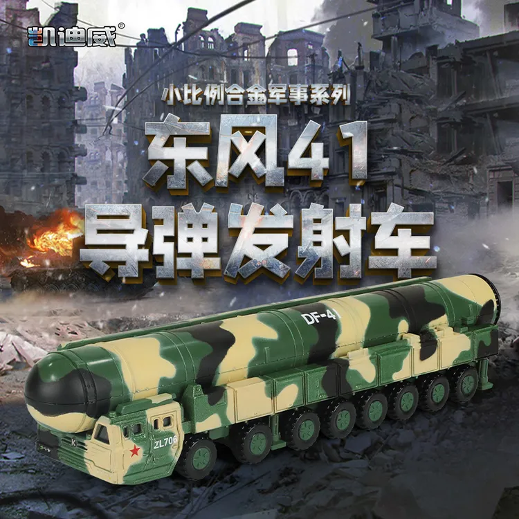 【1:144 小比例东风41导弹发射车】合金模型仿真军事摆件收藏送礼