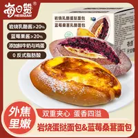 岩烧厚乳蛋挞面包蓝莓桑葚健康代餐零食早餐夹心奶酪吐司饱腹宵夜