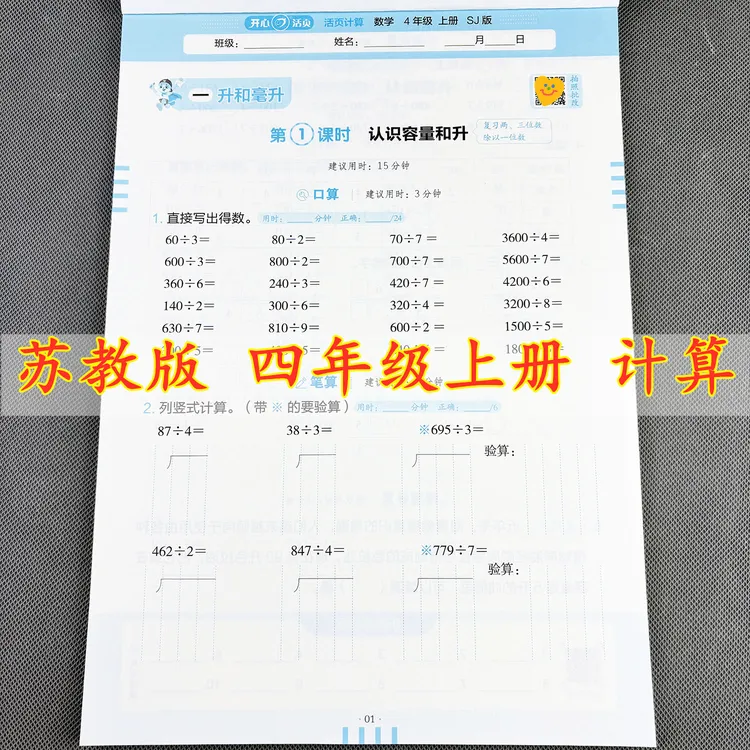 苏教版活页计算四年级上册活页计算数学苏教版数学练习册计算题卡