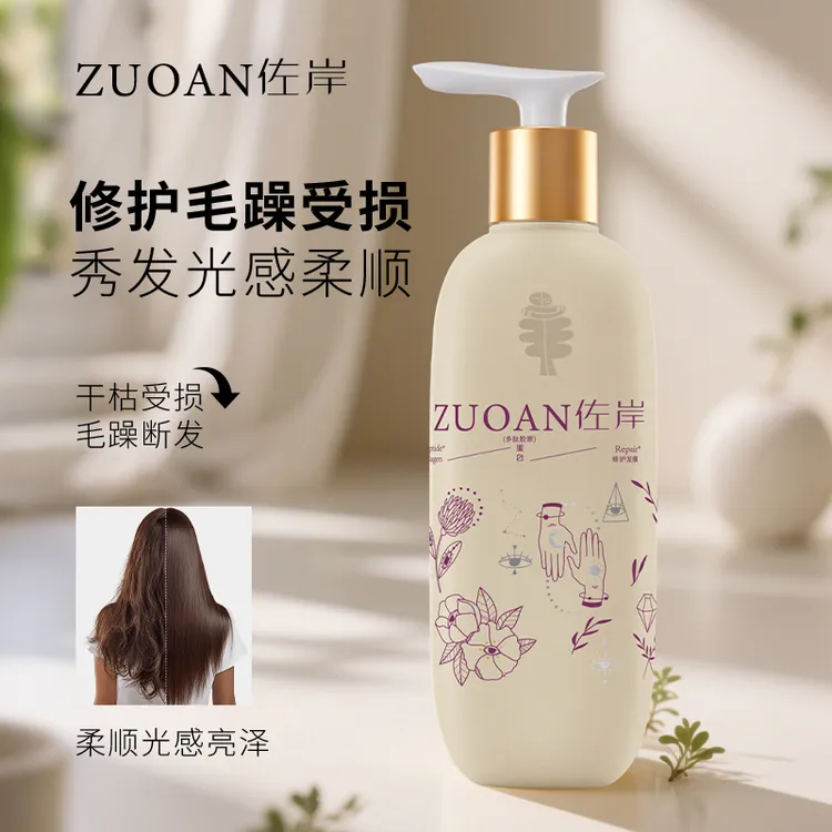 佐岸轻盈蓬松柔顺洗发水多肽胶原蛋白发膜清爽留香净澈头皮